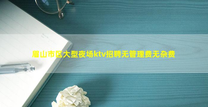 牡丹江夜场招聘